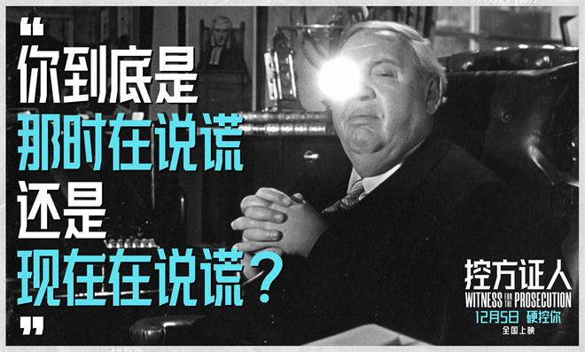 《控方证人》定档12.5 悬疑经典首登中国大银幕 -3 《控方证人》定档12.5 悬疑经典首登中国大银幕 -3