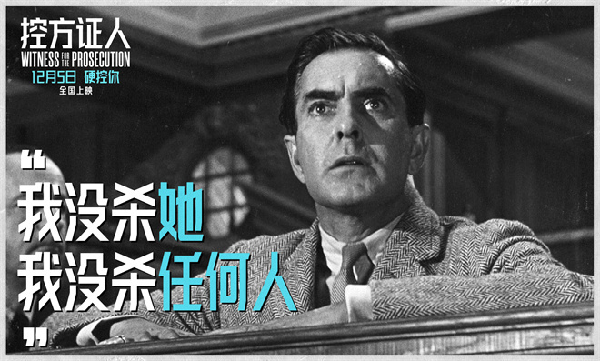 《控方证人》定档12.5 悬疑经典首登中国大银幕 -1 《控方证人》定档12.5 悬疑经典首登中国大银幕 -1