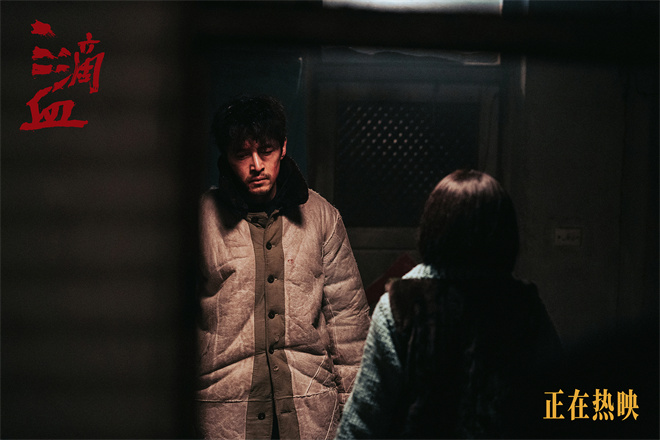 《三滴血》片段曝光 揭露家族式人口贩卖链条真容 -1