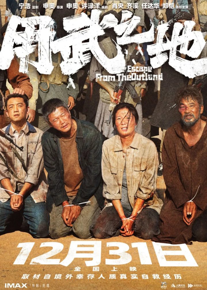 《阿凡达3》《用武之地》……2025贺岁档前瞻来了 -9 《阿凡达3》《用武之地》……2025贺岁档前瞻来了 -9