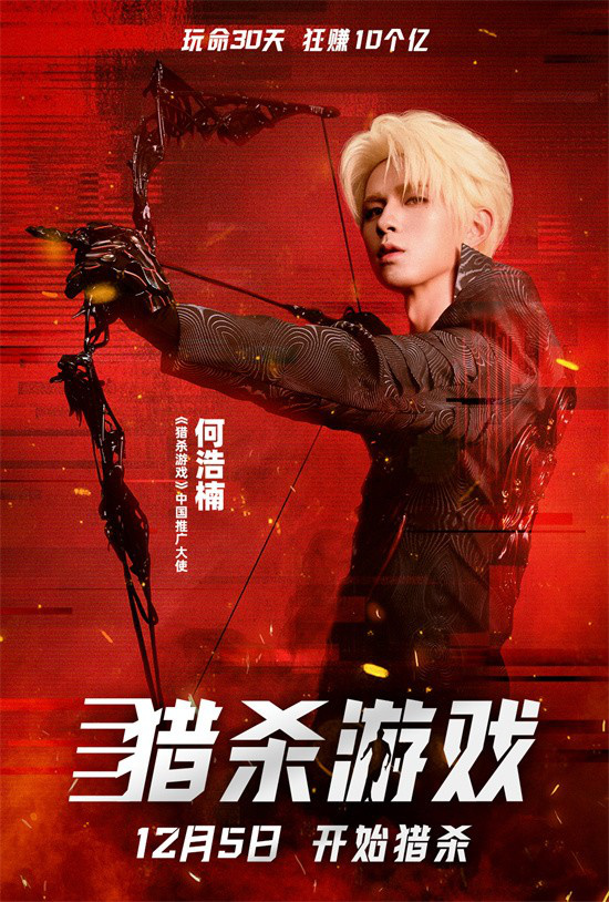 玩命30天狂赚10个亿？《猎杀游戏》最新预告曝光 -1