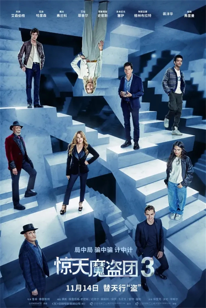 《惊天魔盗团3》原声版资源下载阿里网盘高清版「BD1280P/3.3G-MKV」