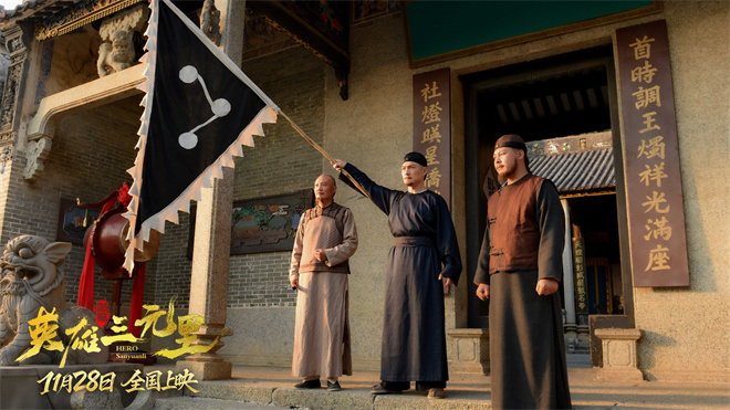 《英雄三元里》终极预告 严屹宽演绎民族不屈之魂 -3