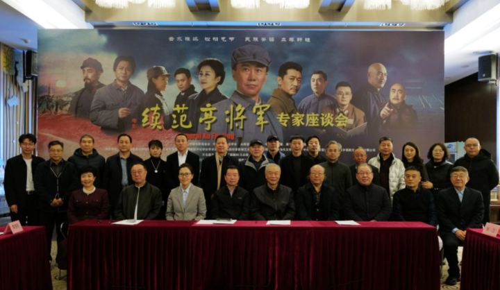 电影《续范亭将军》专家观摩交流会在京举行 -1