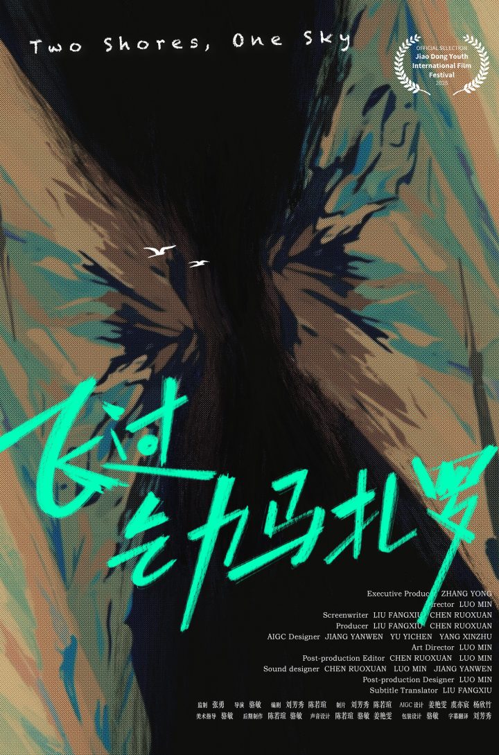 2025杭州大学生电影季:AIGC十佳作品揭晓