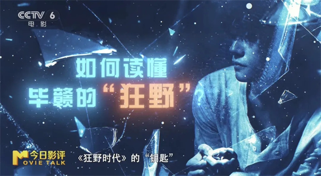 《狂野时代》：毕赣又一次在舒适区的疯狂炫技？ -3