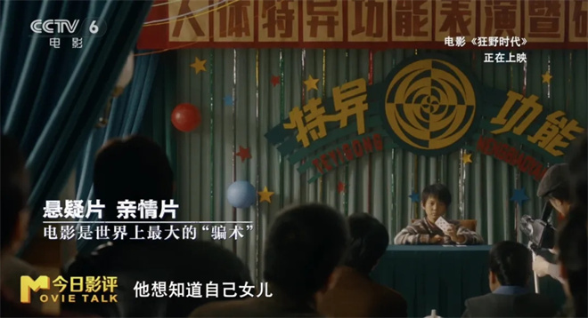 《狂野时代》：毕赣又一次在舒适区的疯狂炫技？ -11