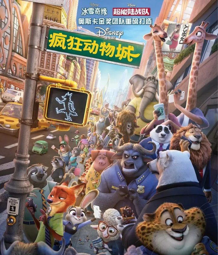 为何我们钟情动画电影里的“疯狂”动物?