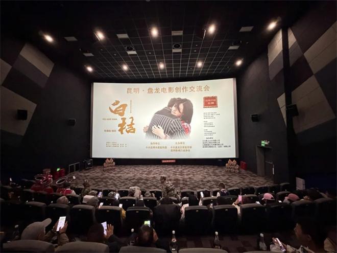 电影《白桔》“创作交流会”在云南昆明举行 -1