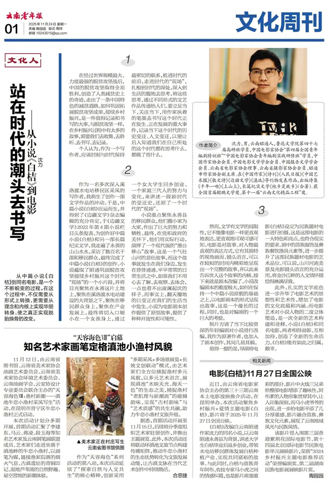 电影《白桔》“创作交流会”在云南昆明举行 -22