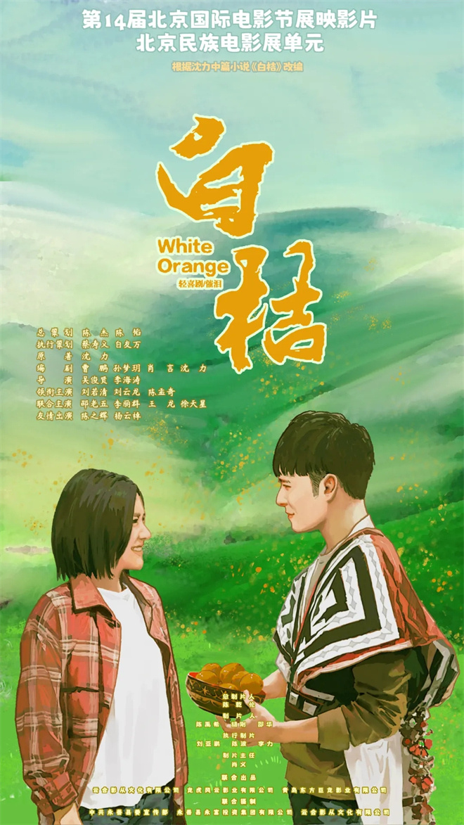 电影《白桔》“创作交流会”在云南昆明举行 -24