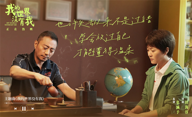 《我的世界没有我》主题曲MV 歌词温暖治愈人心 -3