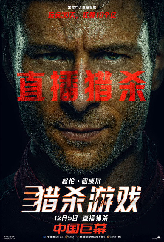 《猎杀游戏》曝预告！科尔曼·多明戈喊话中国观众 -4