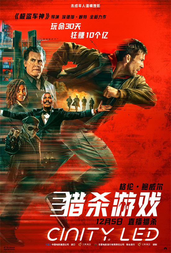 《猎杀游戏》曝预告！科尔曼·多明戈喊话中国观众 -3