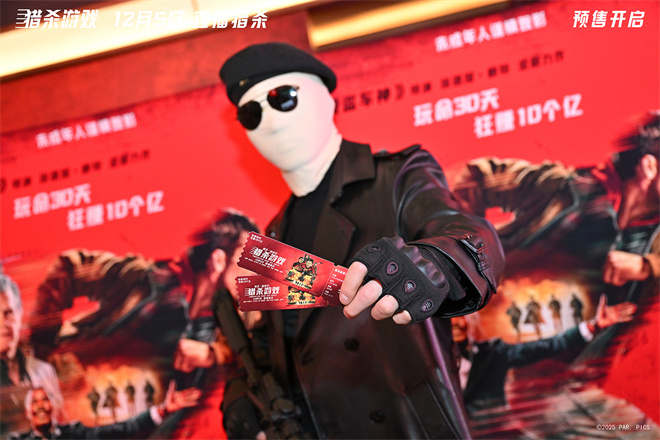 《猎杀游戏》中国首映 coser复刻角色沉浸感十足 -2