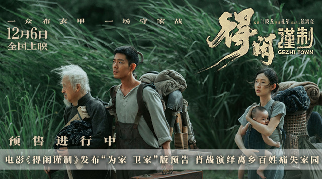 《得闲谨制》曝预告 肖战演绎离乡百姓痛失家园 -1