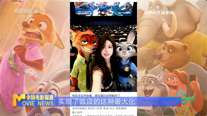 《疯狂动物城2》累计票房破21亿 AI合影破圈了！ -9