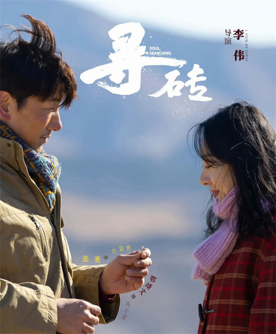 专访鄂靖文 | 新片《寻砖》中遇到唐山话挑战 -1