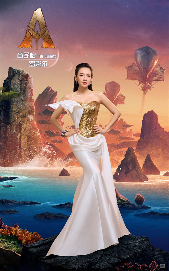 《阿凡达3》曝中配阵容！邓超孙俪黄轩章子怡齐聚 -4