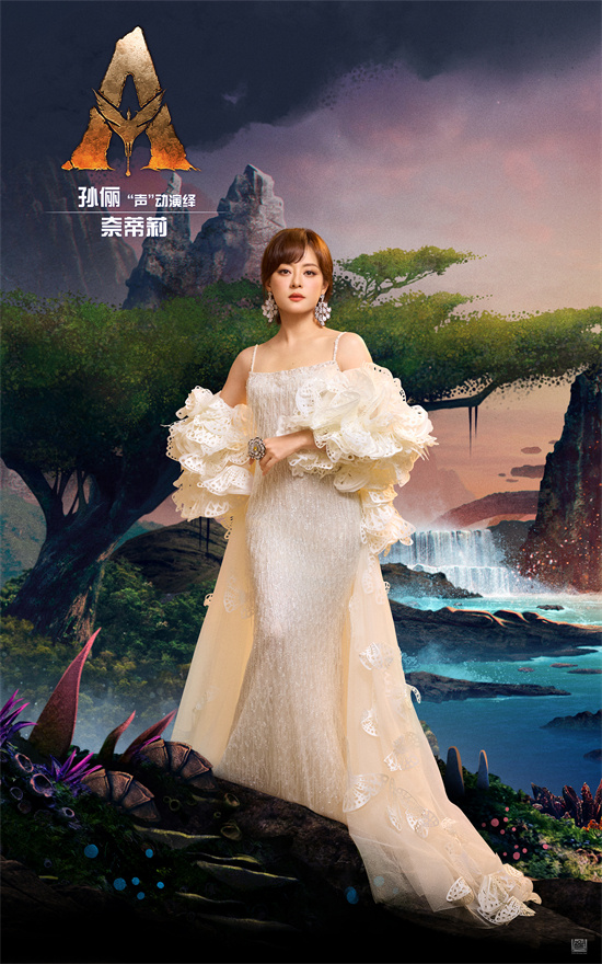 《阿凡达3》曝中配阵容！邓超孙俪黄轩章子怡齐聚 -2