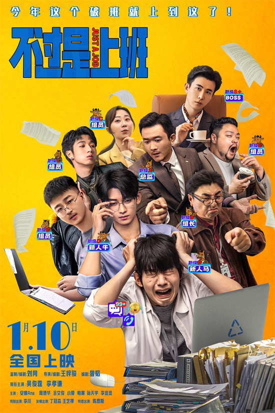 《不过是上班》预告：牛马血泪揭露职场“N宗罪”