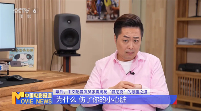 如何演活《疯狂动物城2》狐尼克？张震来揭秘了! -7