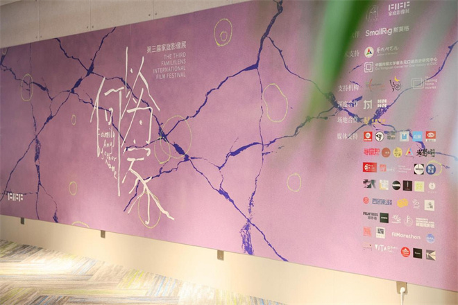 聚焦“家庭”主题 第三届家庭影像展在北京开幕 -6