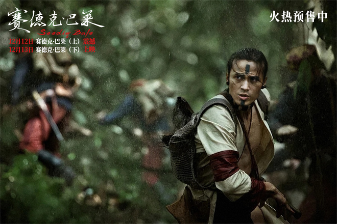 中国台湾抗日史诗《赛德克·巴莱》发布片尾曲MV -6