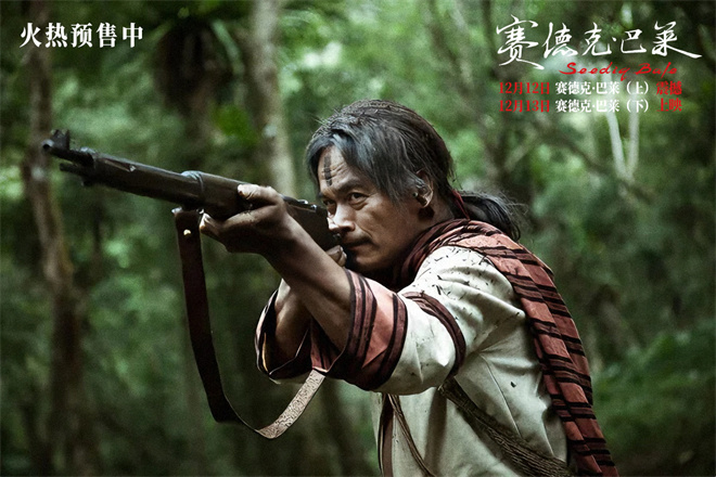 中国台湾抗日史诗《赛德克·巴莱》发布片尾曲MV -2