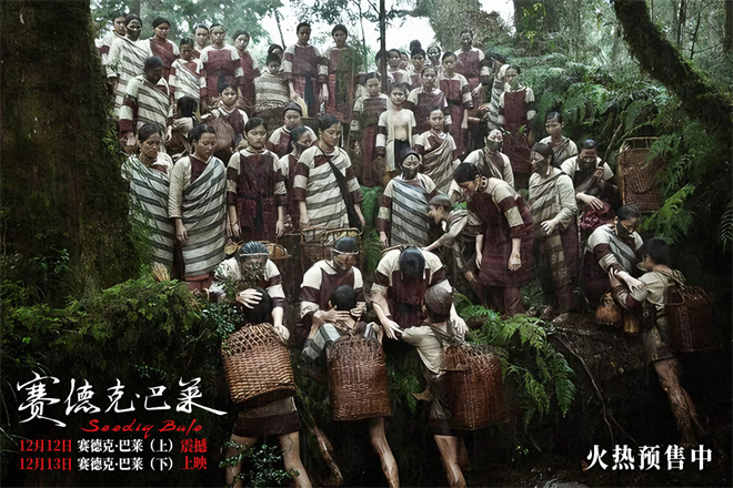 中国台湾抗日史诗《赛德克·巴莱》发布片尾曲MV -9