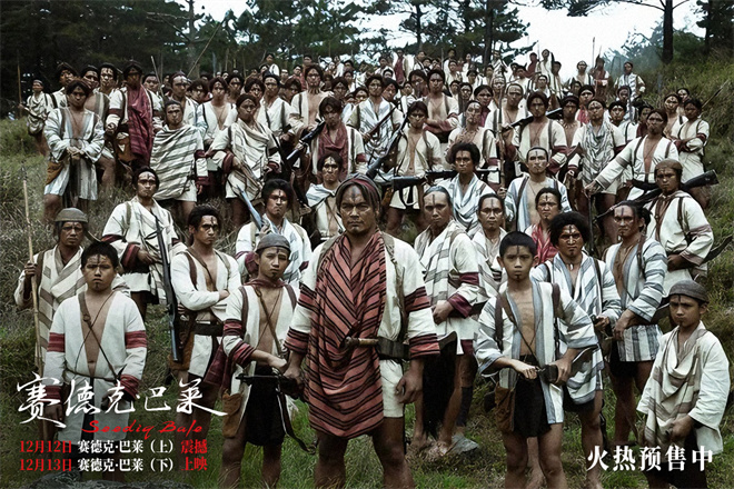 中国台湾抗日史诗《赛德克·巴莱》发布片尾曲MV -8