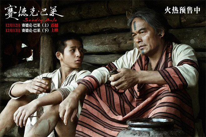 中国台湾抗日史诗《赛德克·巴莱》发布片尾曲MV -4