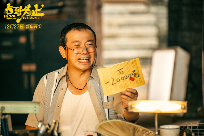 沈腾任艺术顾问！尹正新片《点到为止》定档12.27 -3