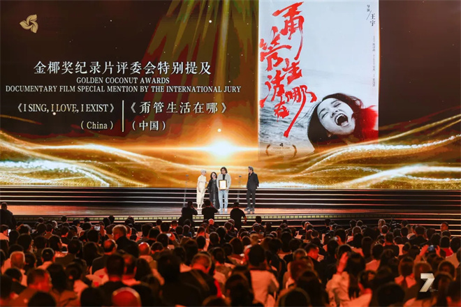 第七届海南岛国际电影节闭幕！李鸿其《我是全世界最幸福的宝贝》获奖 -14