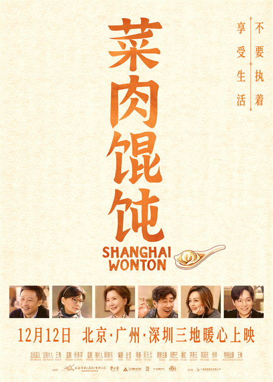 《菜肉馄饨》独家资源上线国语中字百度云盘高清版本【BD720P/3.4G-MP4】