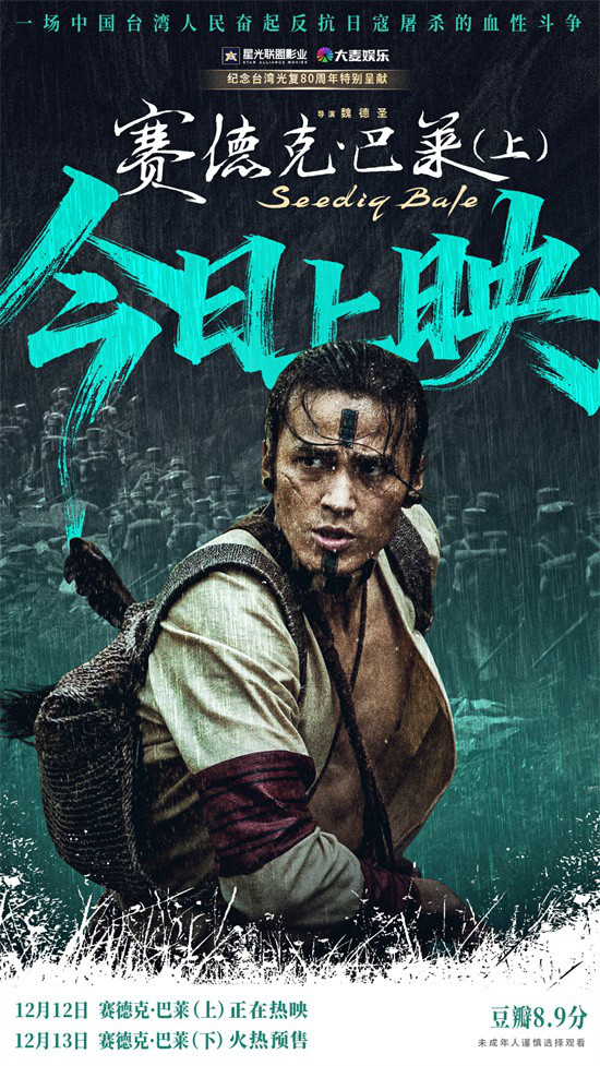 中国台湾抗日电影《赛德克·巴莱》发布正片片段 -1 中国台湾抗日电影《赛德克·巴莱》发布正片片段 -1