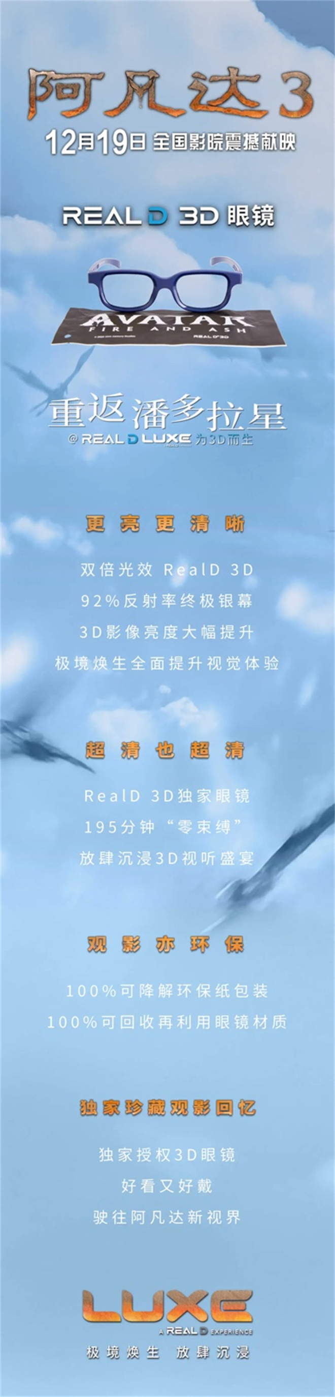 《阿凡达3》年末将映！RealD推出专属主题3D眼镜 -1