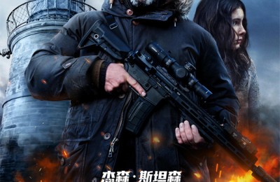 《庇护之地》定档1月30日 杰森·斯坦森孤胆复仇！