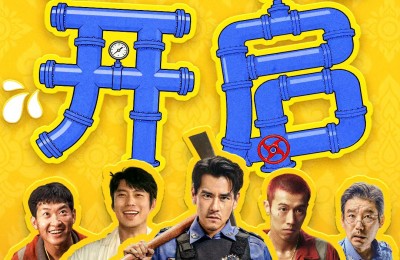 《爆水管》曝新预告 警探彭于晏荒诞交锋盗墓贼