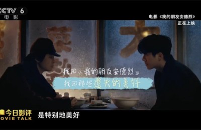 刘昊然董子健十年情谊 藏在《我的朋友安德烈》里