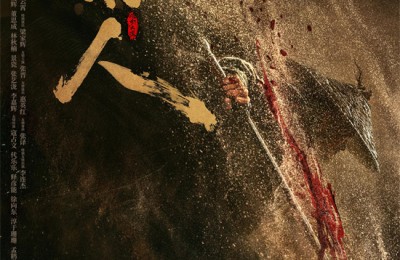 《镖人》曝特辑 吴京、谢霆锋携四代武侠人齐聚!