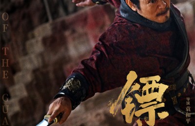 《镖人》海报全阵容集结 吴京谢霆锋领衔武林群英