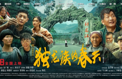 《独龙族的春天》公益展映 共探民族文化传承发展新路径