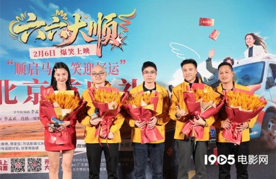 电影《六六大顺》首映 导演谈从建筑业跨行拍电影