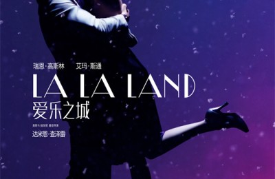 十周年预告回忆杀拉满！《爱乐之城》于2.14重映