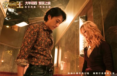 喜剧《夜王》曝预告 黄子华郑秀文“笑”弹连发!
