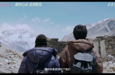 屈楚萧邱天《藏地情书》上映 白皮书乐队献唱插曲