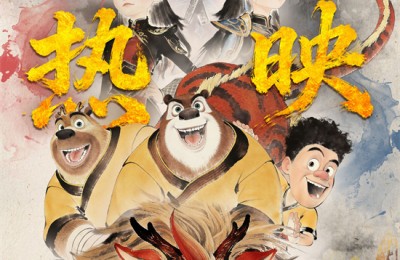 《熊出没·年年有熊》曝预告 为年而战全员守护团圆