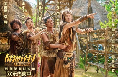 《熊猫计划2》曝预告 成龙乔杉变熊猫笑翻全家！