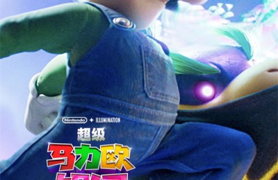 再启梦幻冒险！《超级马力欧银河大电影》定档4.3